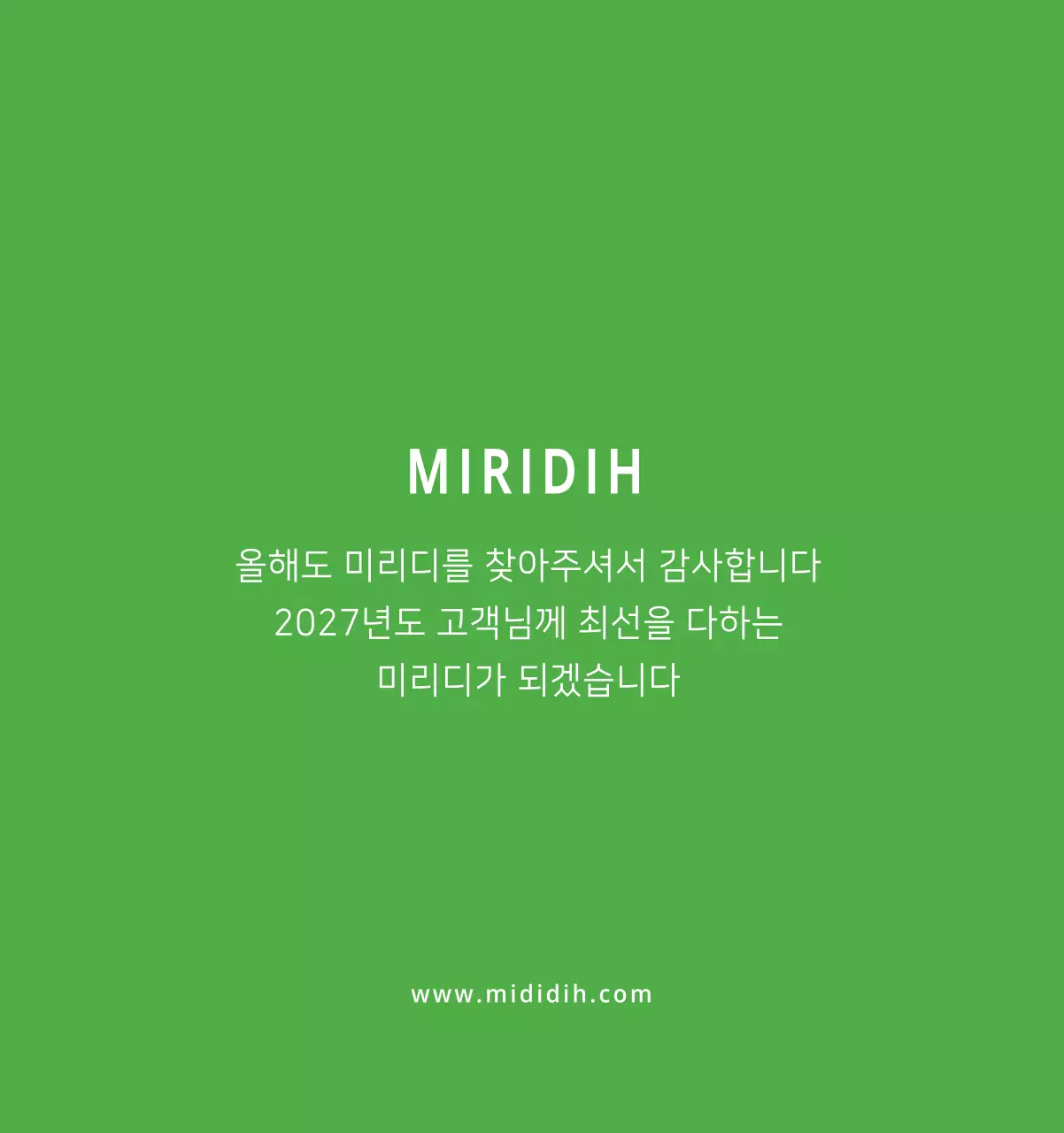 귀여운 일러스트 초록색 가족테마 탁상달력