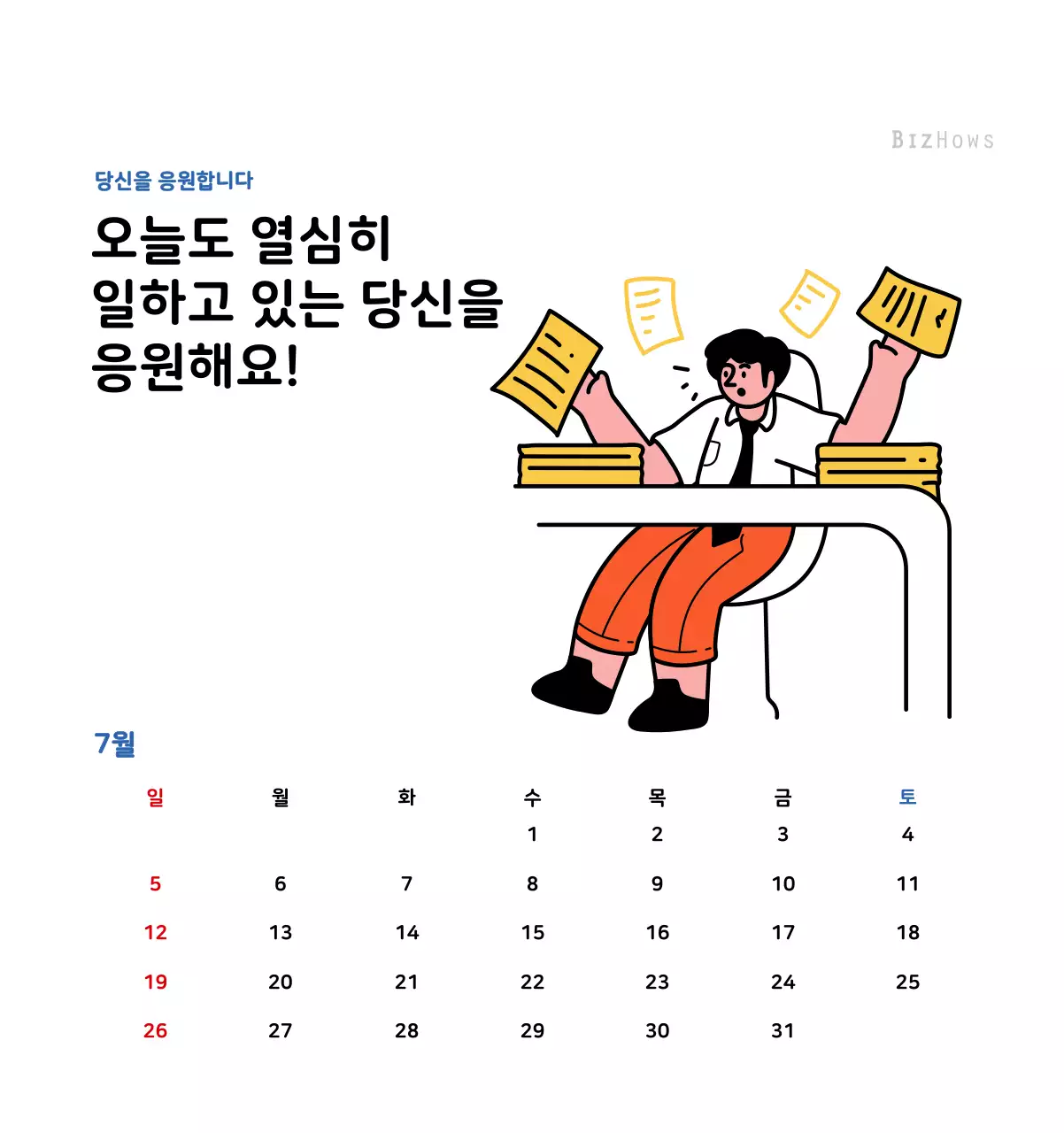 깔끔한 라인 일러스트의 신년달력