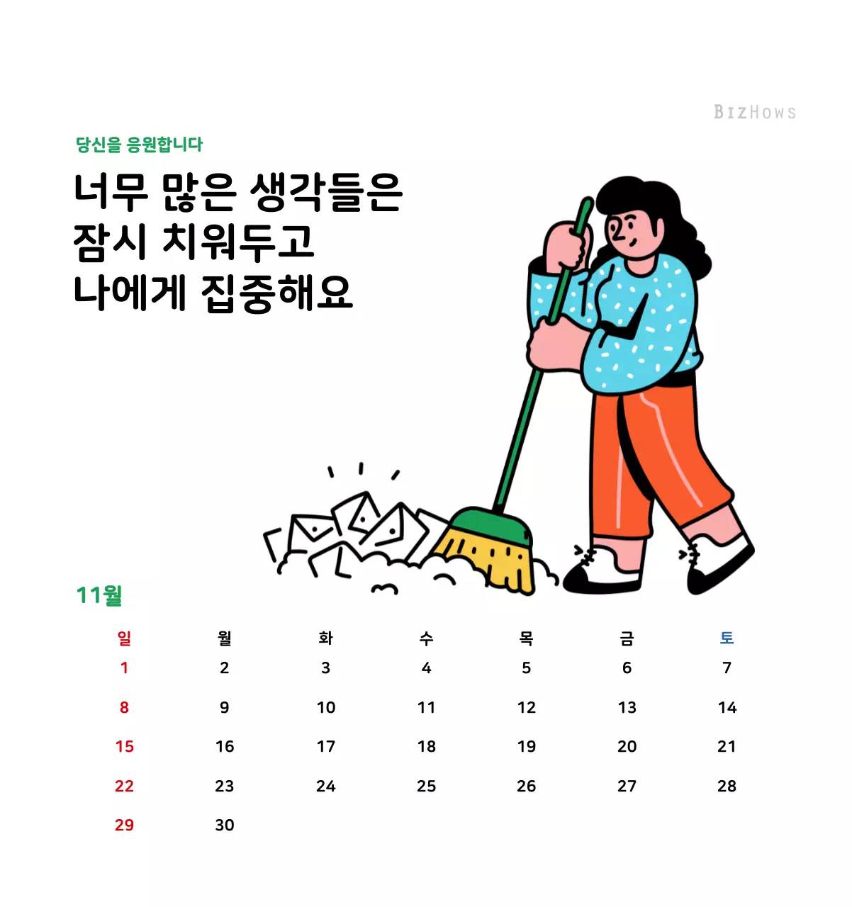 깔끔한 라인 일러스트의 신년달력