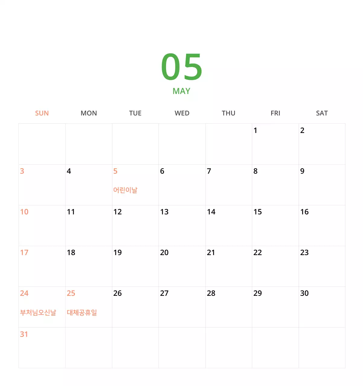 귀여운 일러스트 초록색 가족테마 탁상달력