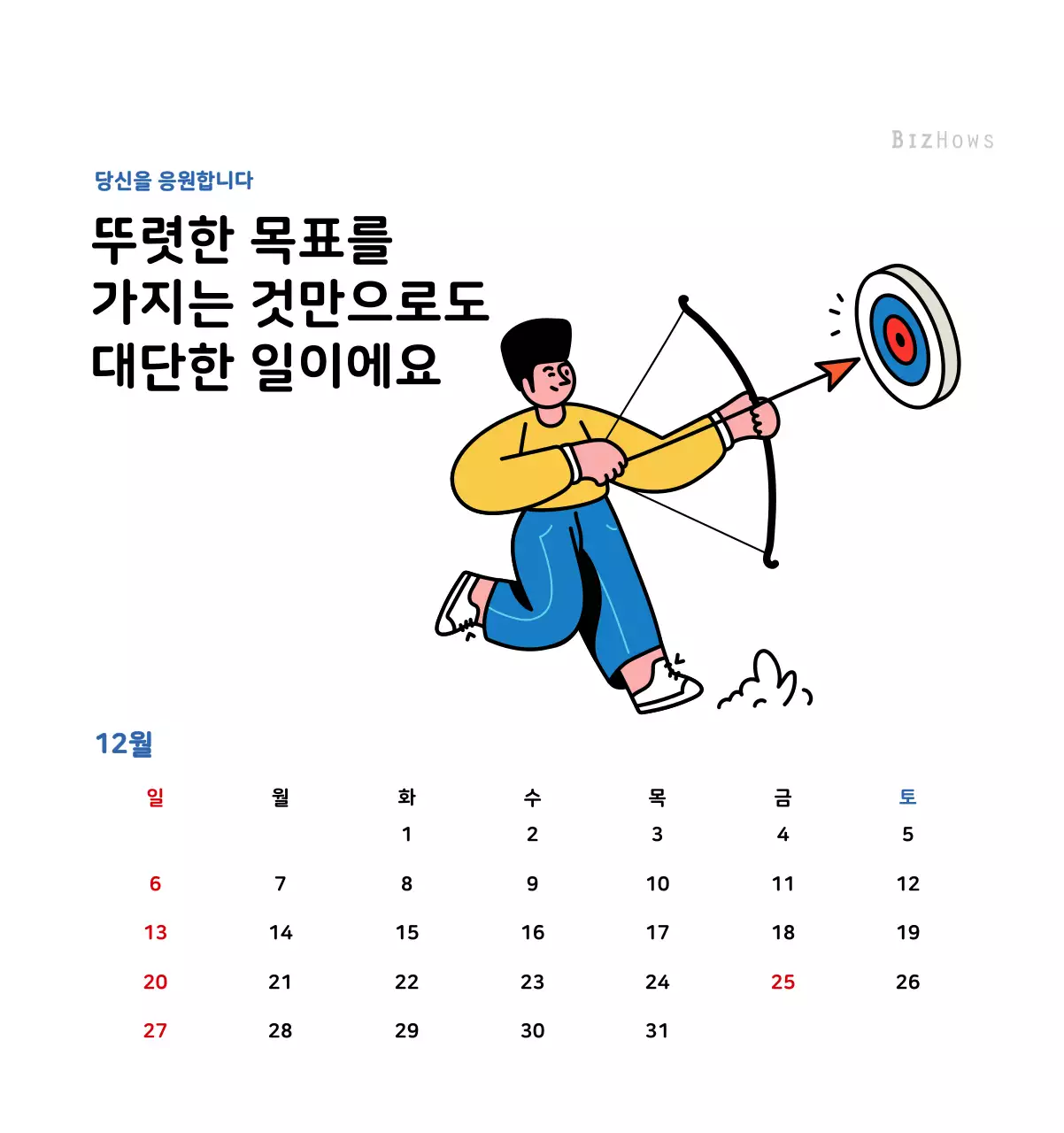 깔끔한 라인 일러스트의 신년달력