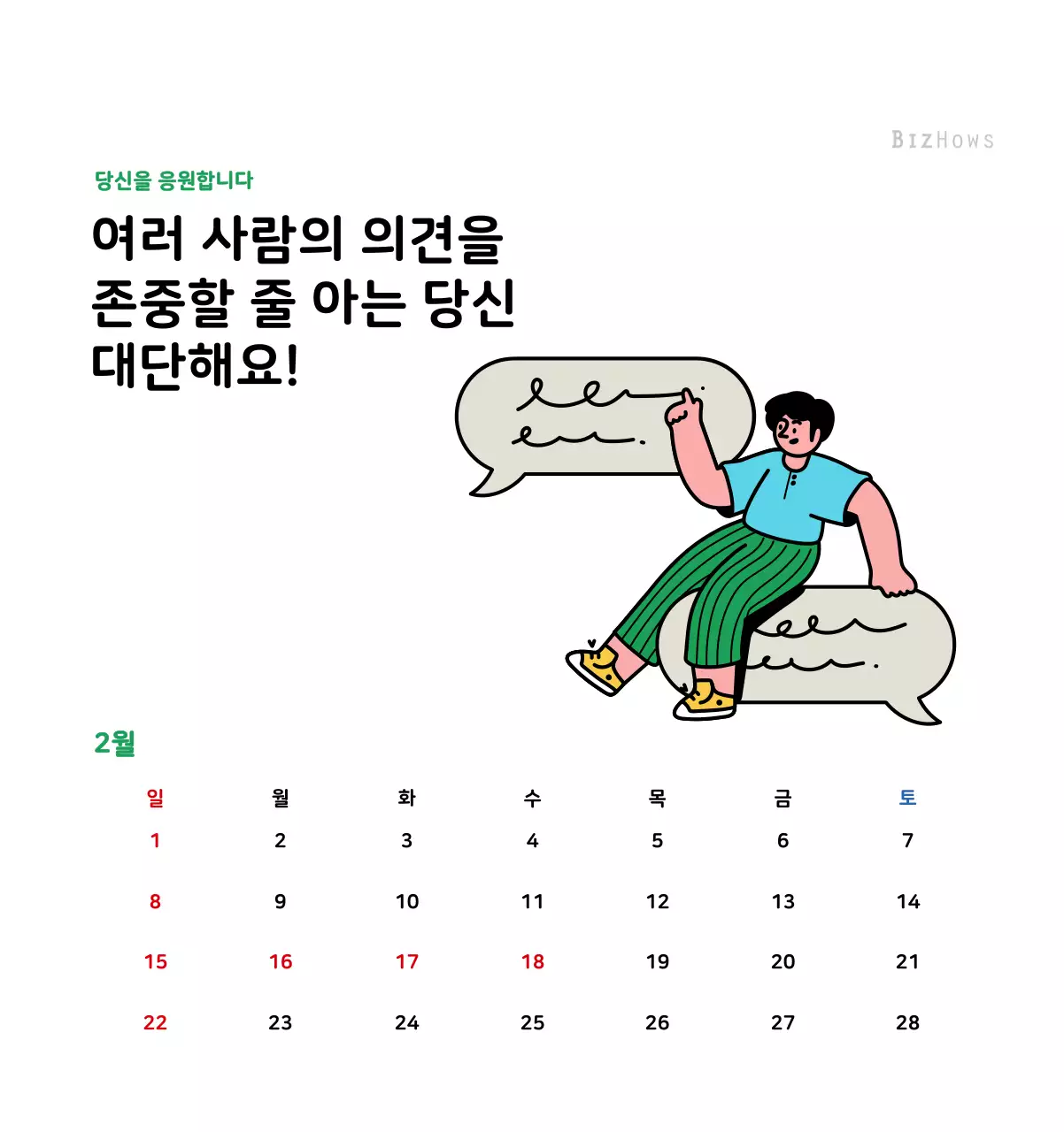깔끔한 라인 일러스트의 신년달력