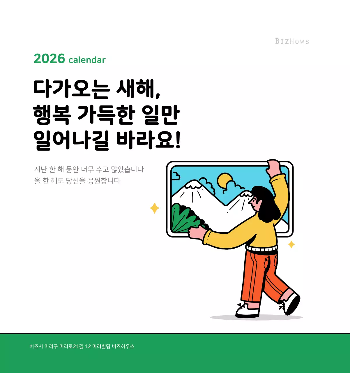 깔끔한 라인 일러스트의 신년달력