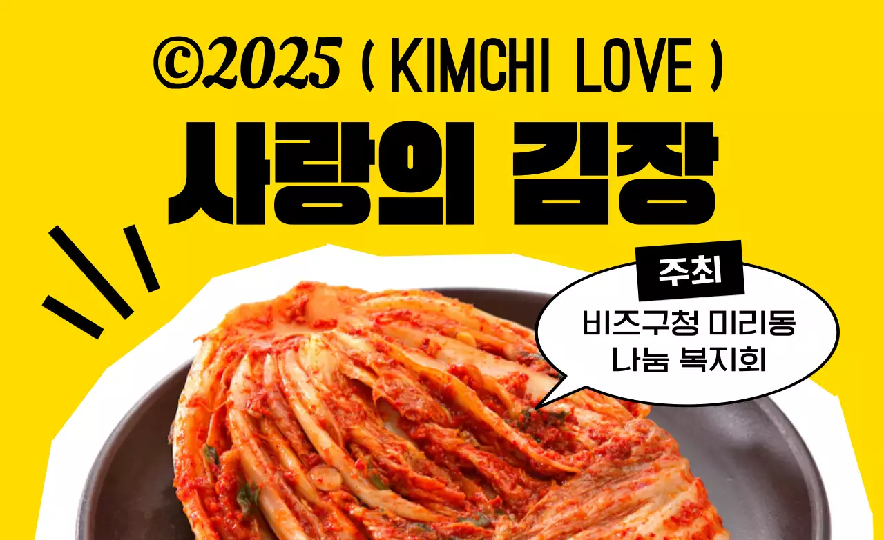 노랑 전통 김치 행사