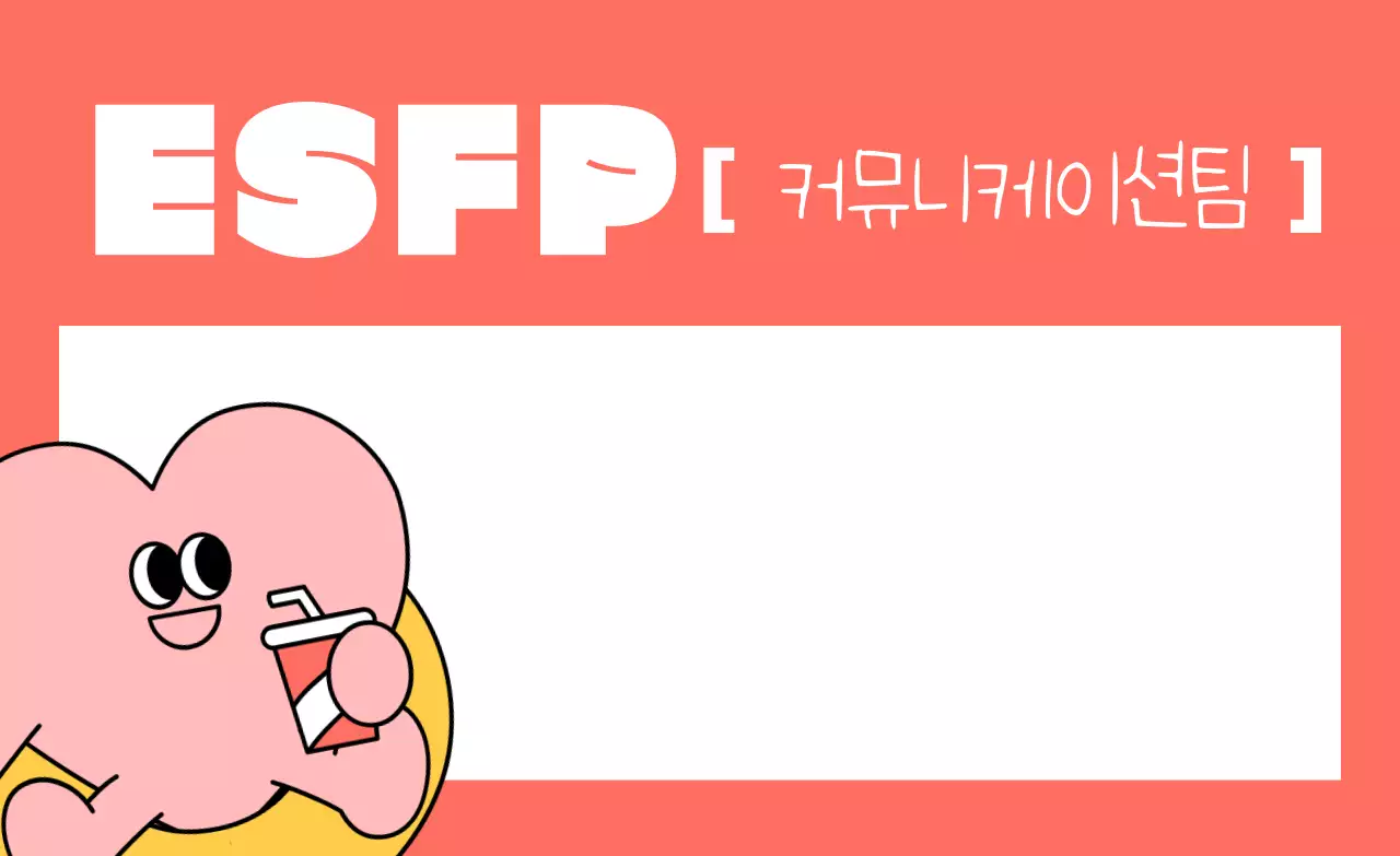 주황 키치 성격유형 홍보