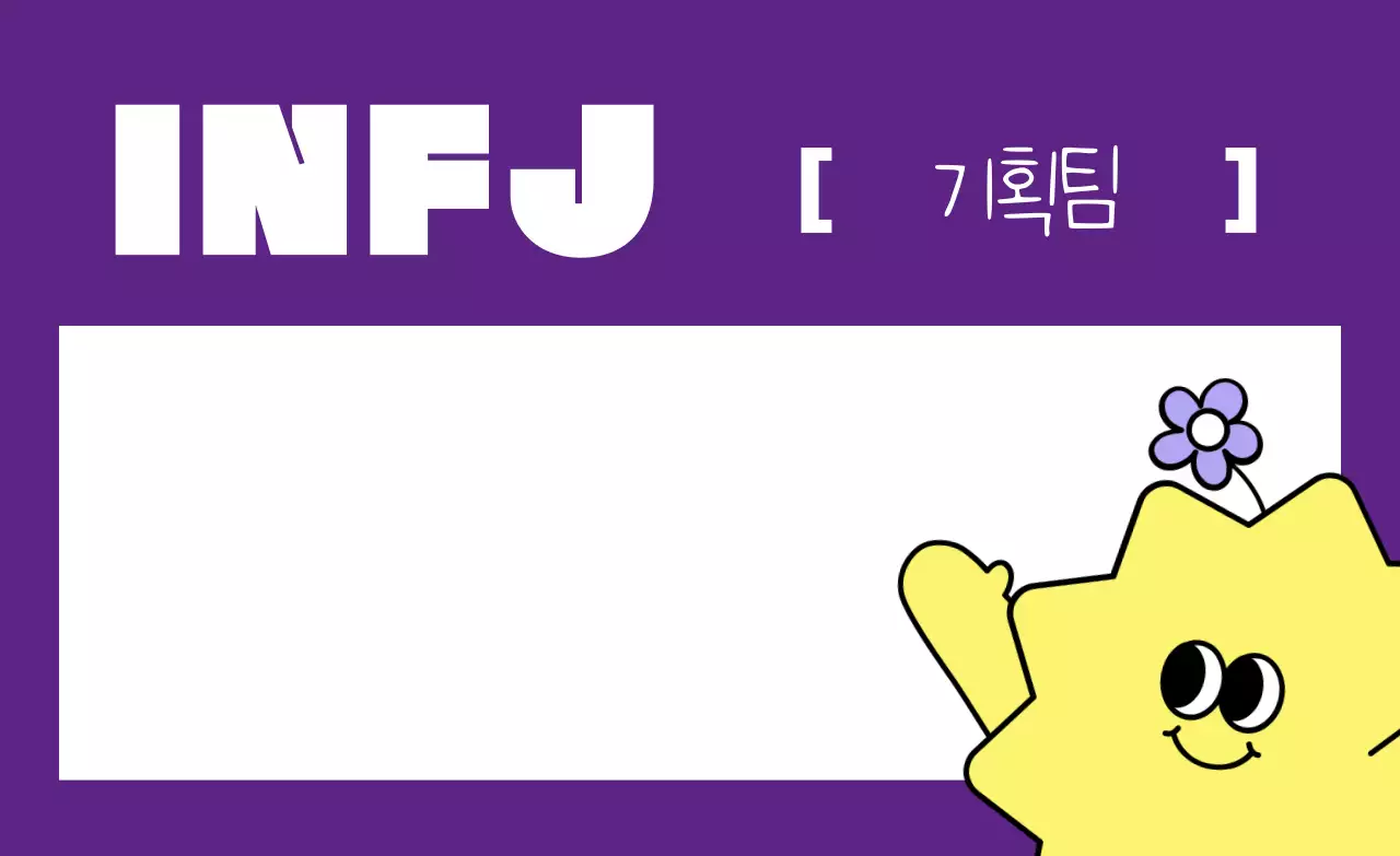 주황 키치 성격유형 홍보