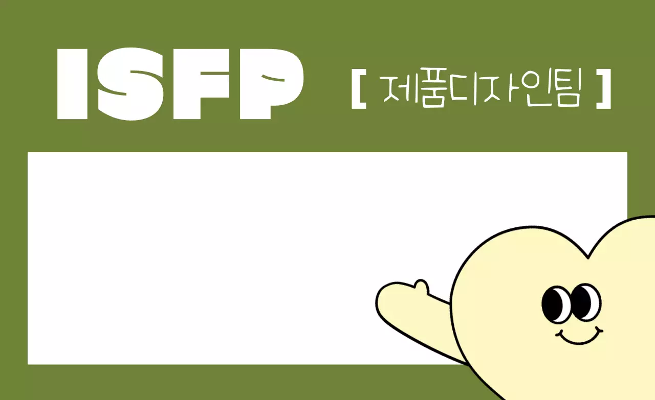 주황 키치 성격유형 홍보