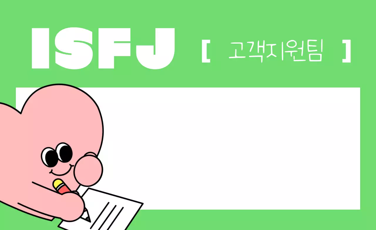 주황 키치 성격유형 홍보