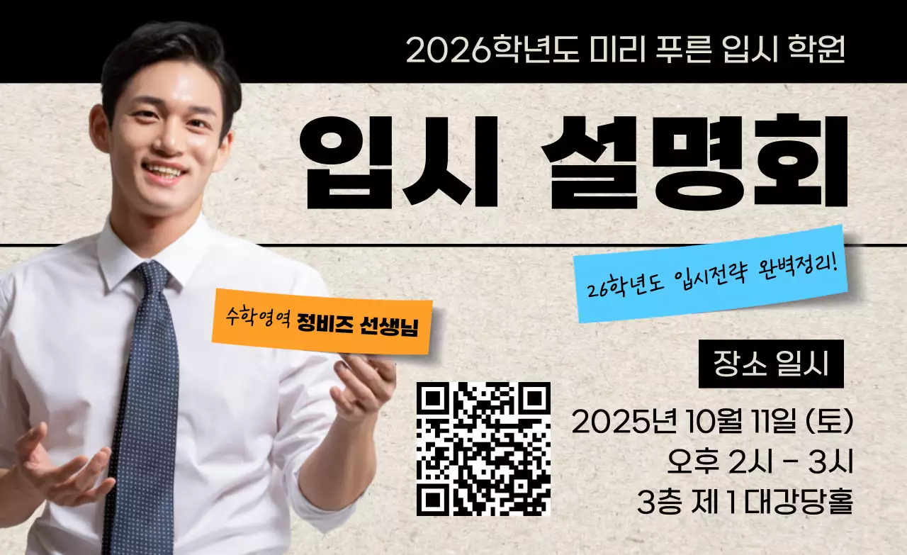 검정 기본 입시 설명회 설명