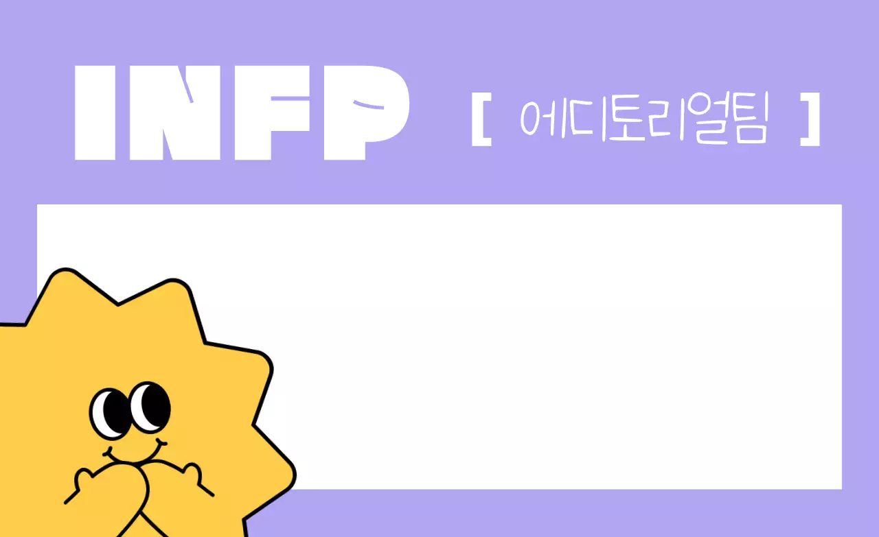 주황 키치 성격유형 홍보