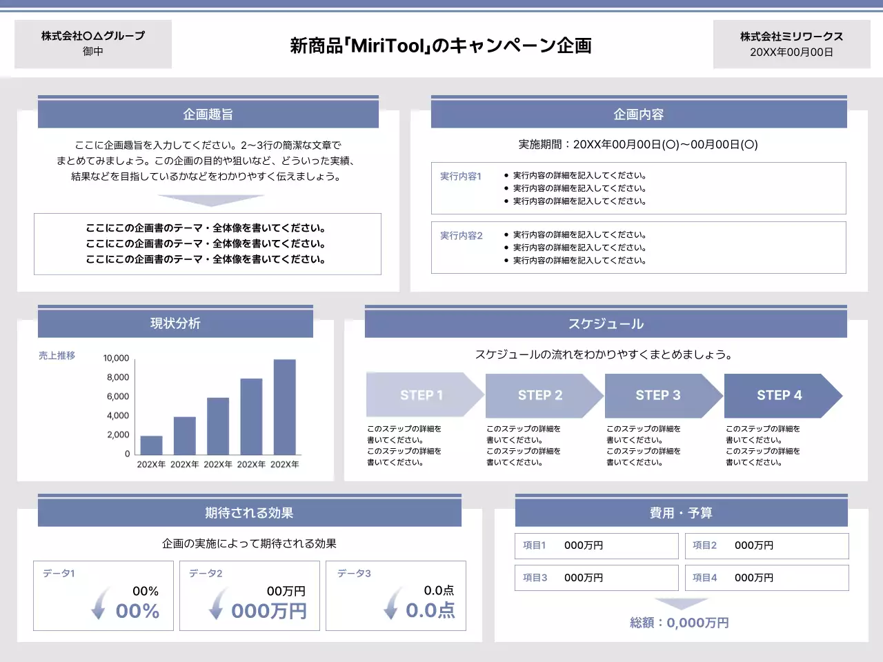 青 シンプル 企画書 ドキュメント