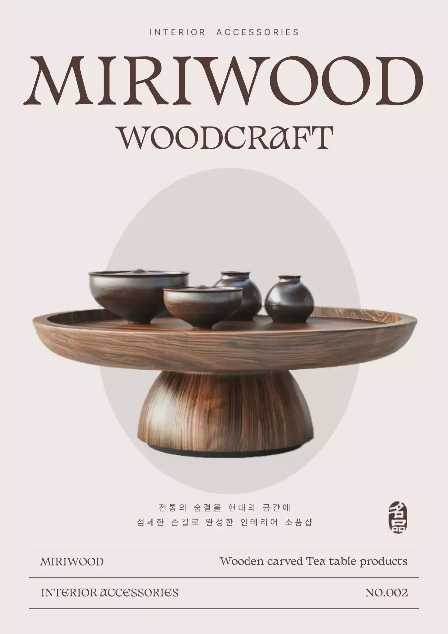 베이지 전통 인테리어 광고