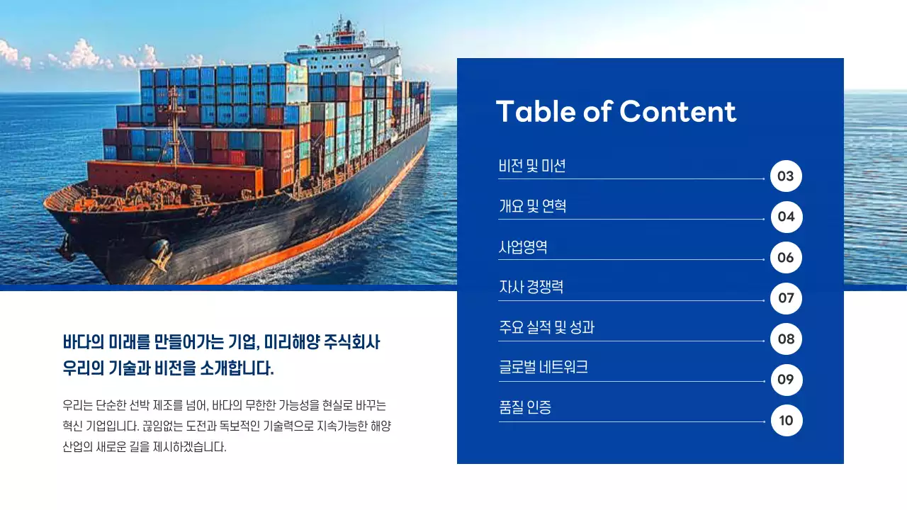 하늘색 모던 해운 광고