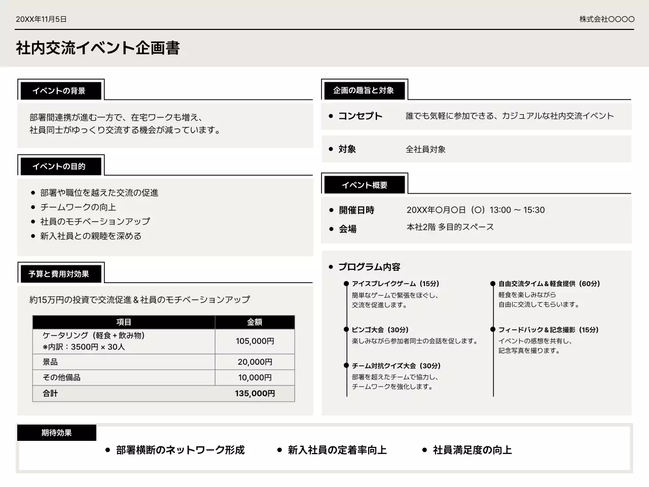 グレー シンプル イベント 企画書