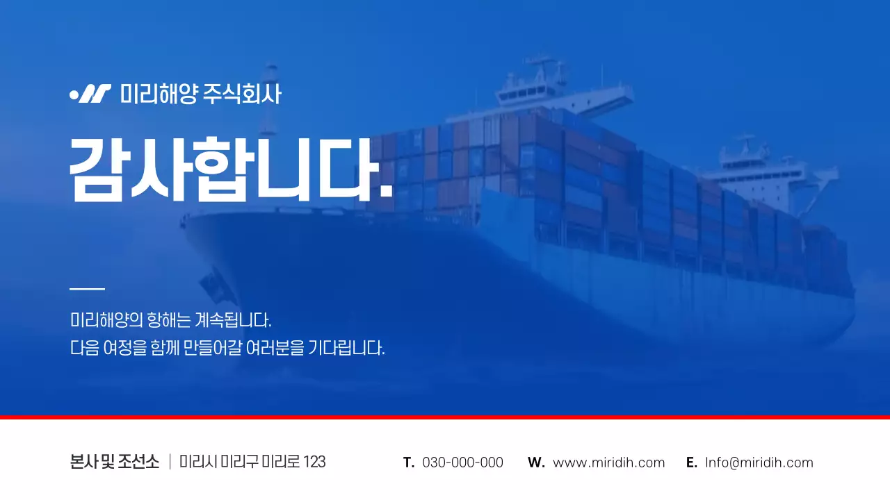 하늘색 모던 해운 광고