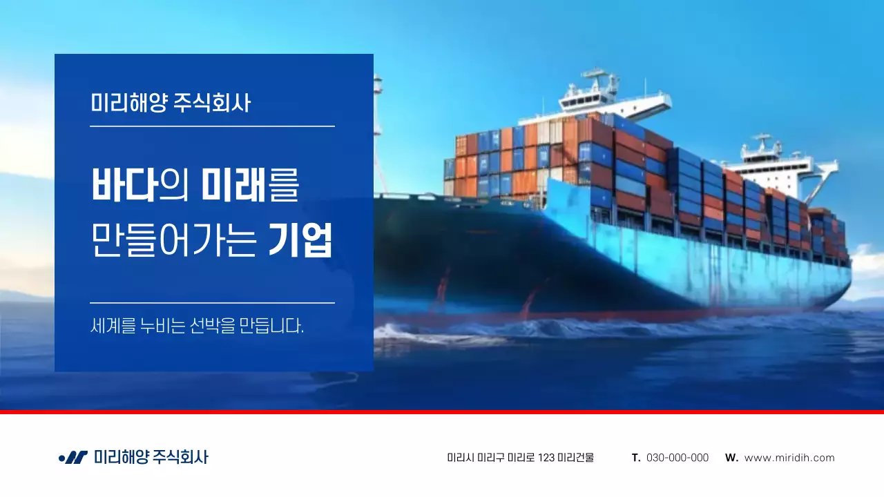 하늘색 모던 해운 광고