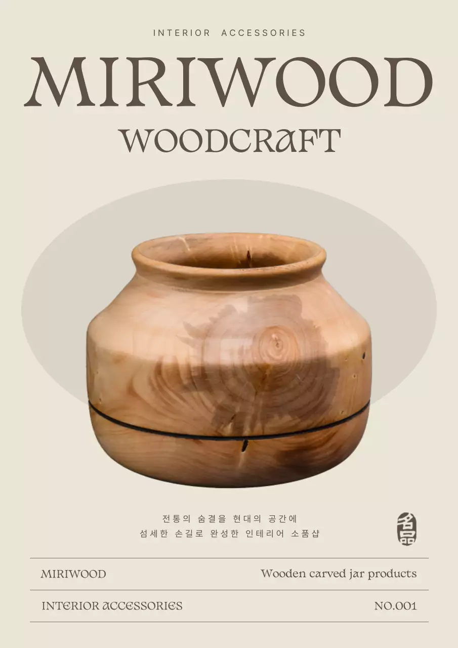 베이지 전통 인테리어 광고