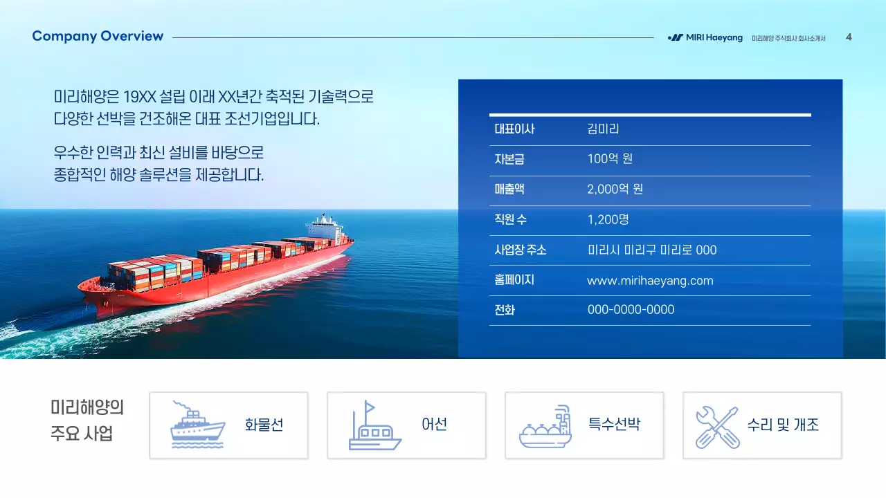 하늘색 모던 해운 광고