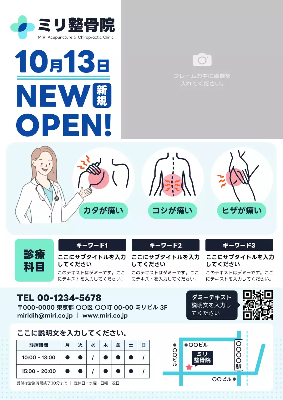 青 シンプル 整骨院 ポスター 健康オープンダミー