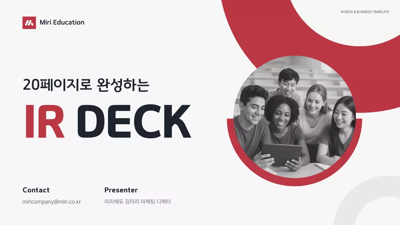 빨강 모던 교육 자료 안내