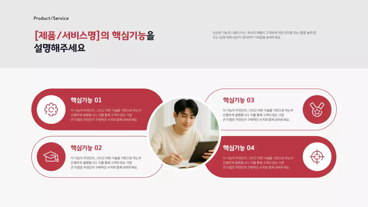 빨강 모던 교육 자료 안내