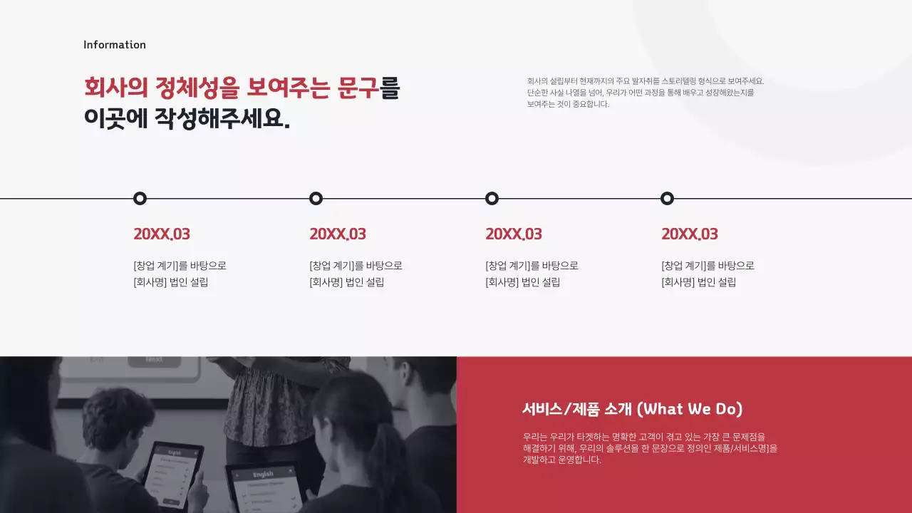 빨강 모던 교육 자료 안내