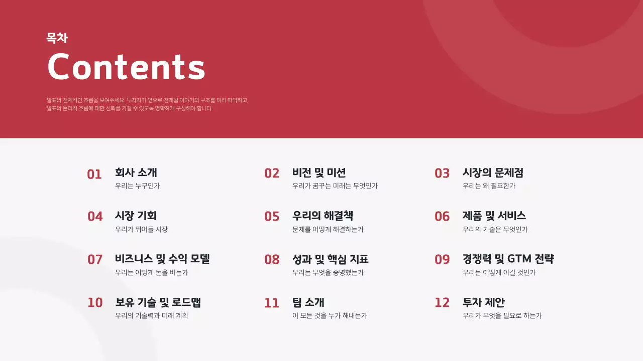 빨강 모던 교육 자료 안내