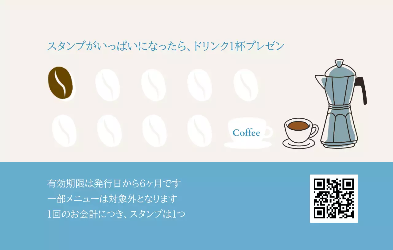 アイボリー シンプル カフェ スタンプカード おしゃれ