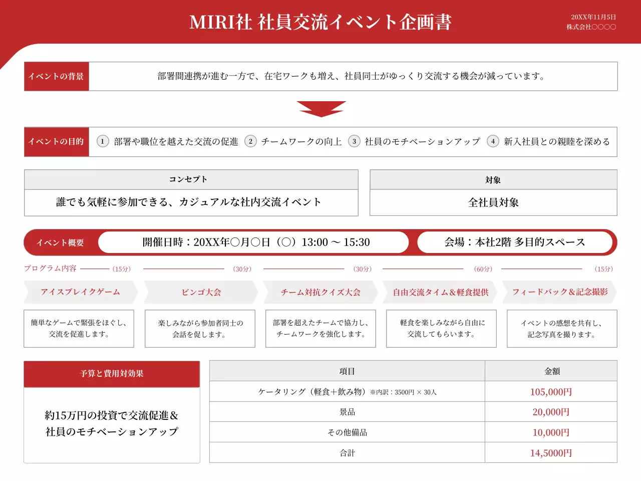 赤 シンプル イベント 企画書 プレゼンテーション