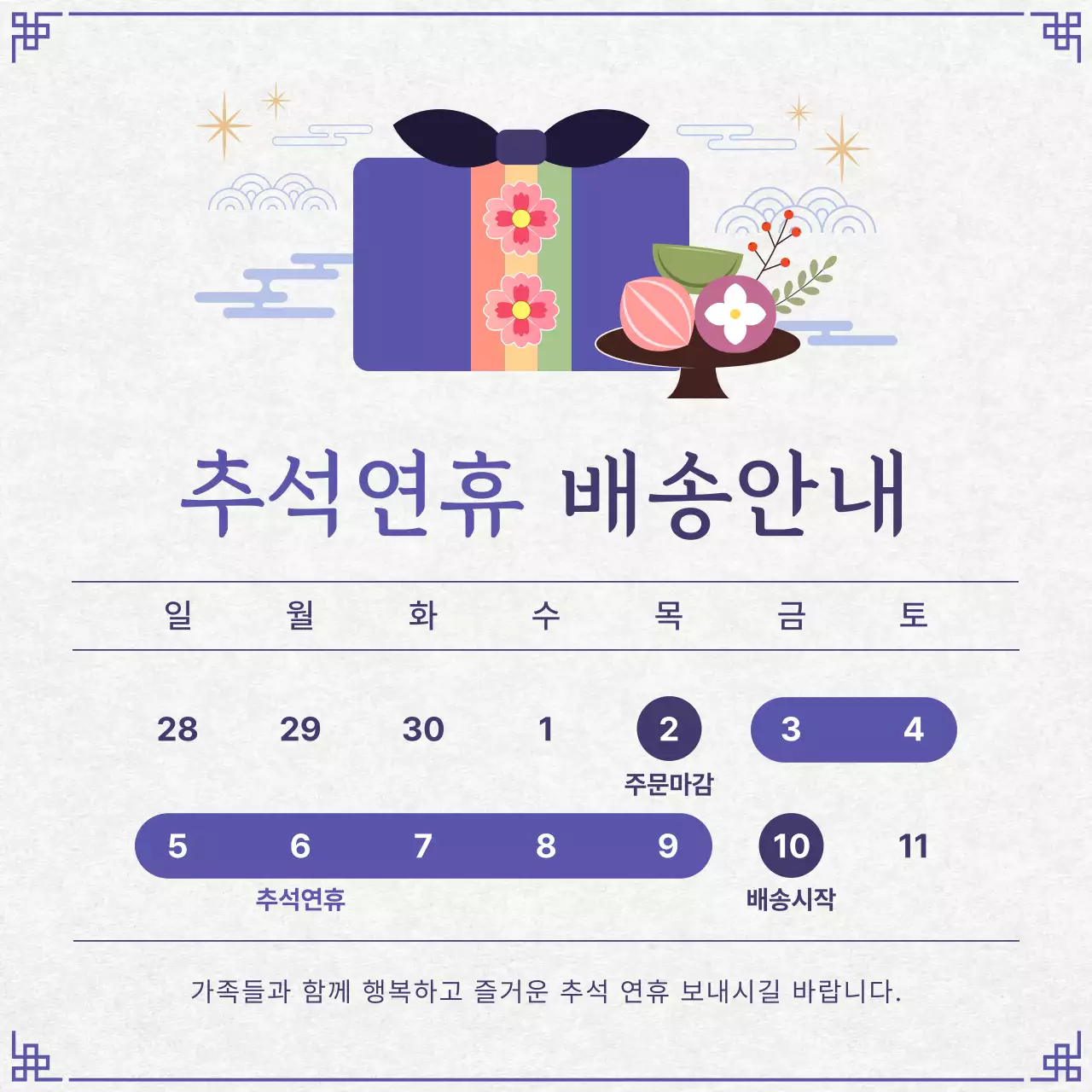 보라색 전통적인 추석 안내