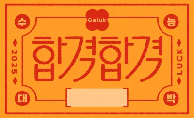 Oranje Retro Pas Gebed