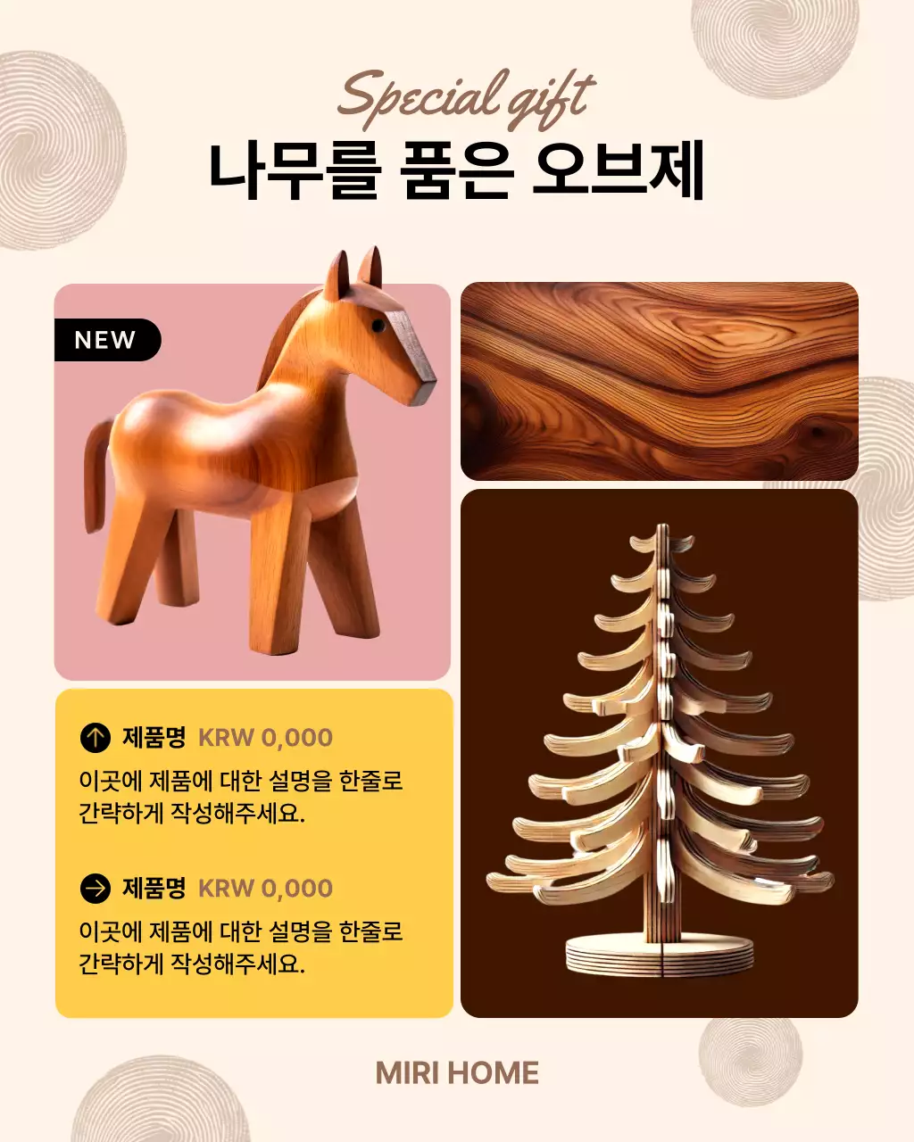 베이지 모던 인테리어 제품 홍보