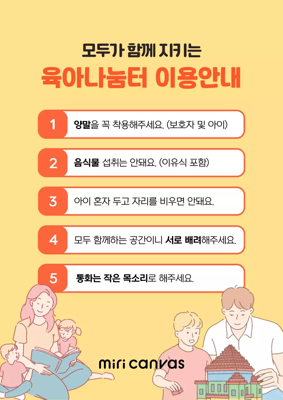 노랑 깔끔 육아나눔터 이용안내