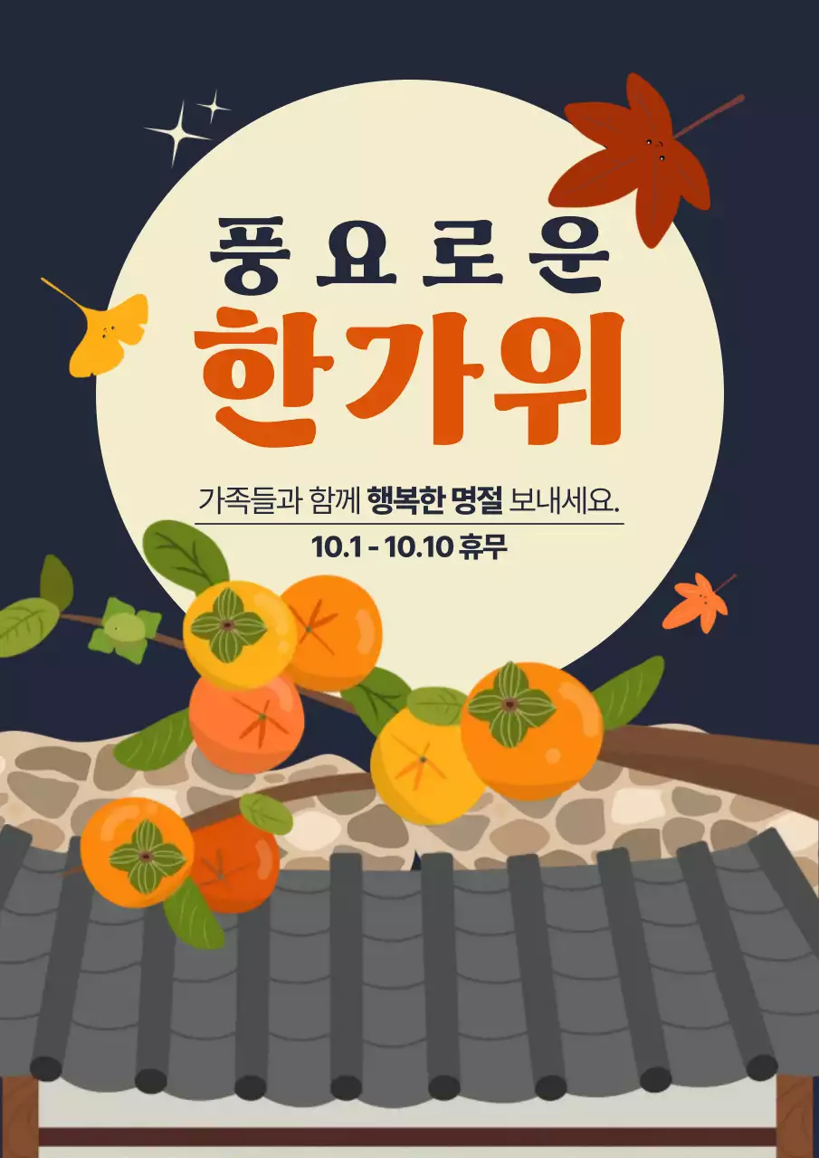 남색과 회색의 전통적인 추석 연휴 기간 휴무 안내 공지