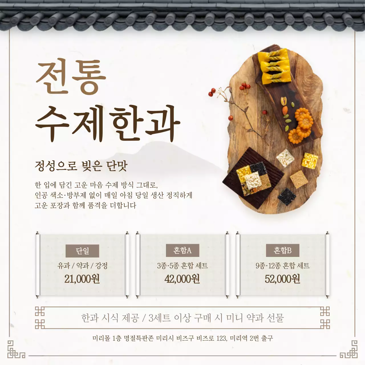 베이지 전통 한과 광고
