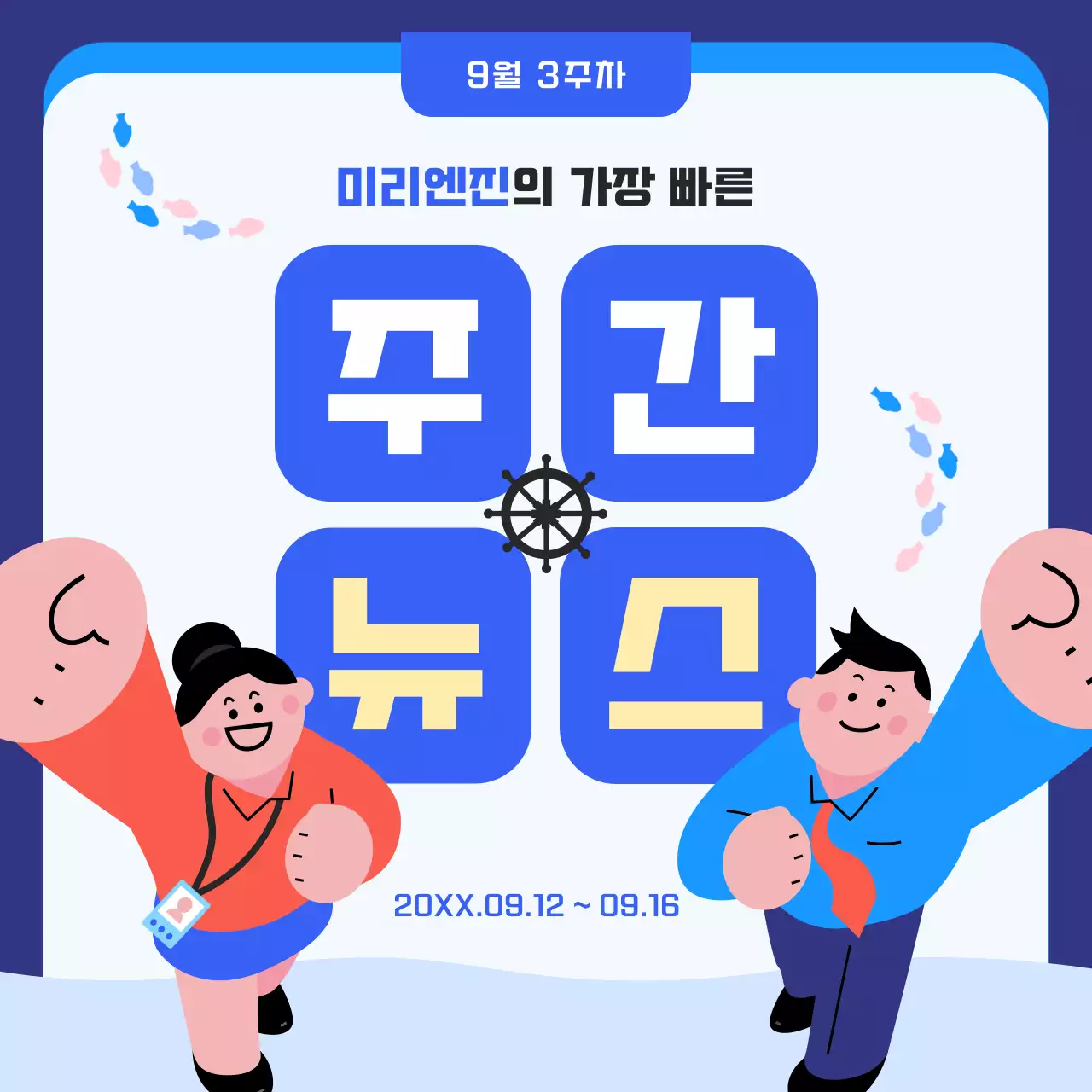 파랑 심플 뉴스 홍보