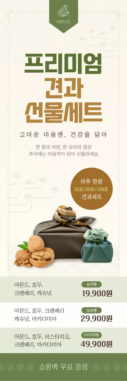 베이지 전통 선물세트 광고