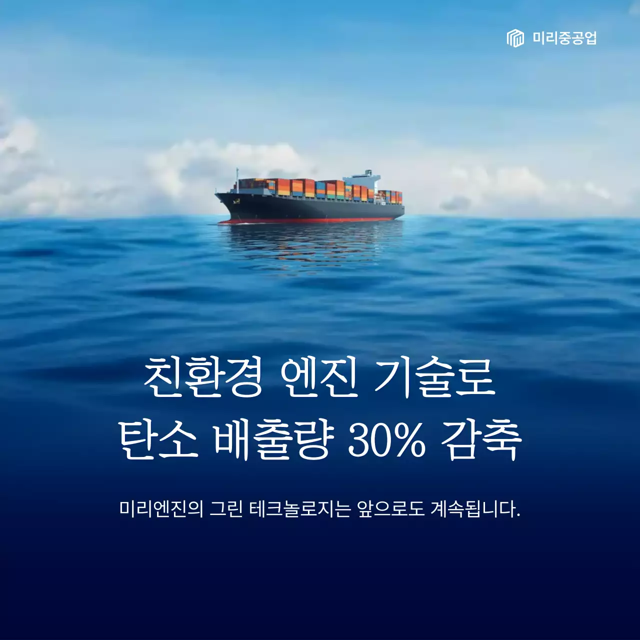 파랑 모던 친환경 기술 홍보