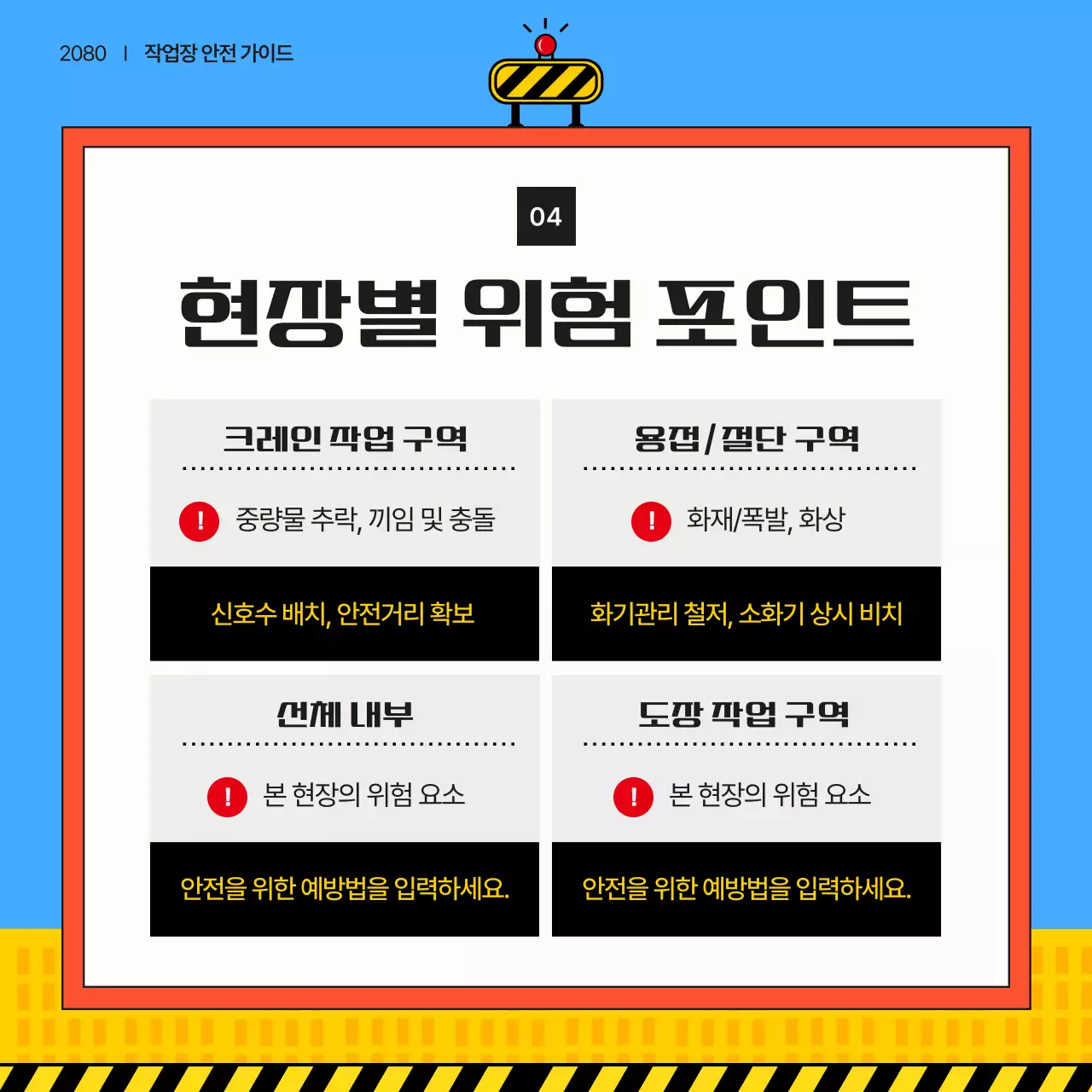 파랑의 아기자기한 작업 안전 안내