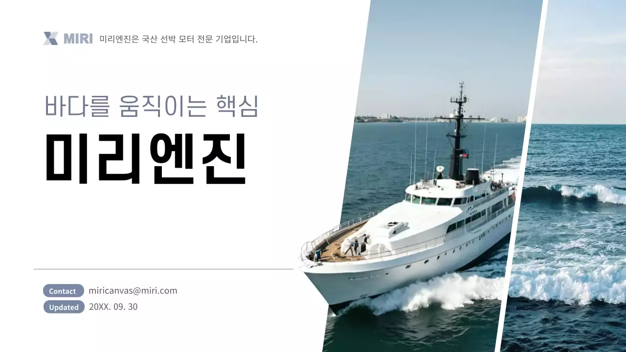 흰색 모던 해양 산업 홍보
