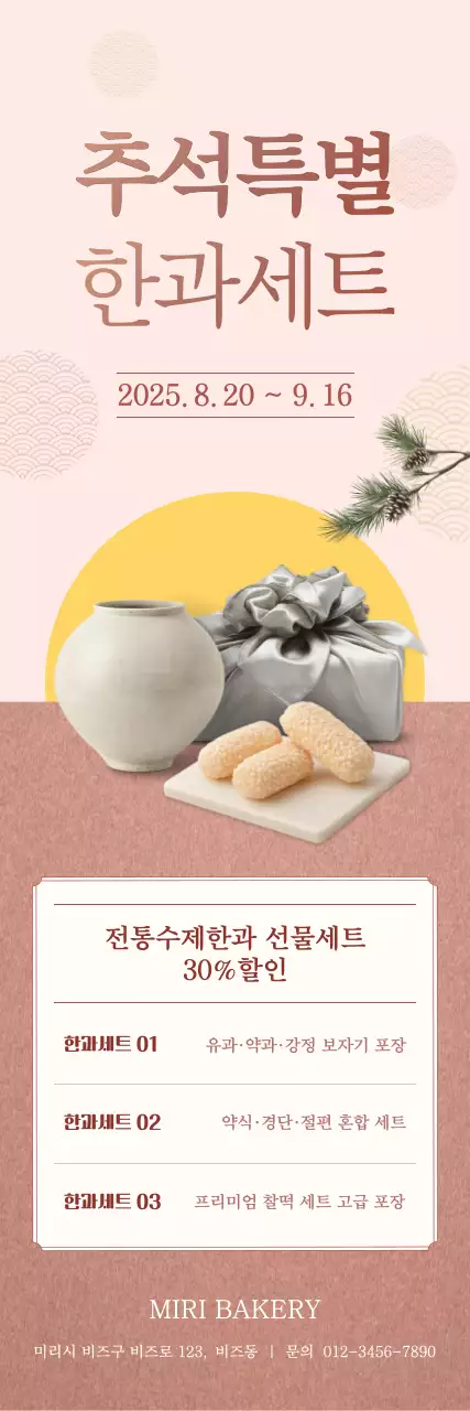 베이지 전통 추석 행사