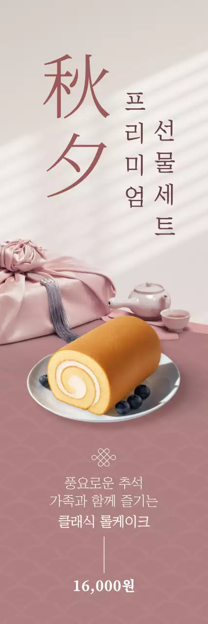 핑크 전통 추석 선물