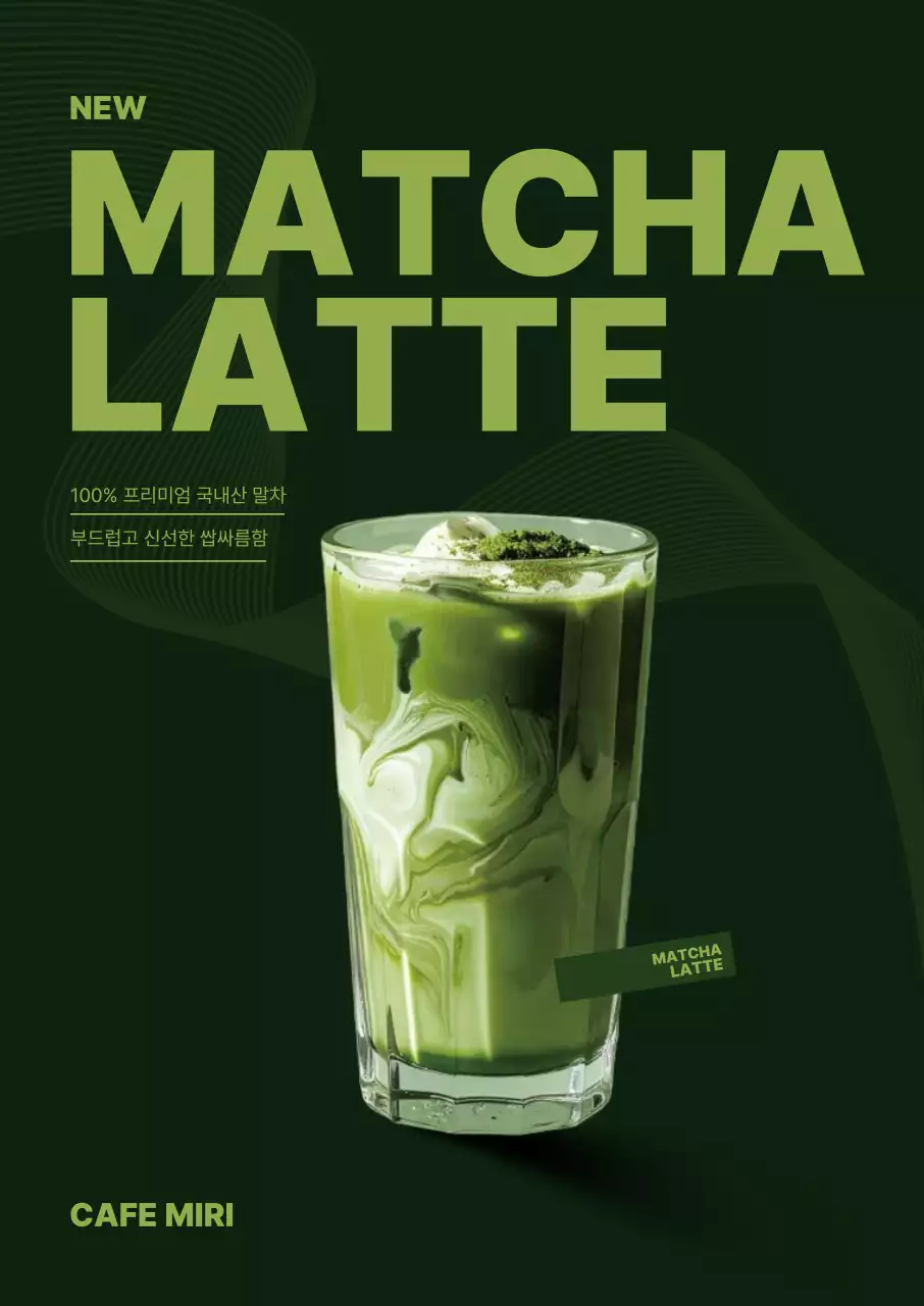 진한 녹색 모던 음료 광고