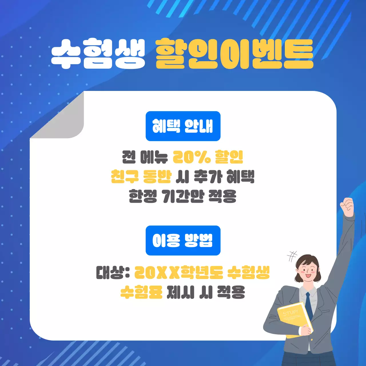 파랑 아기자기한 수험생 할인이벤트 홍보
