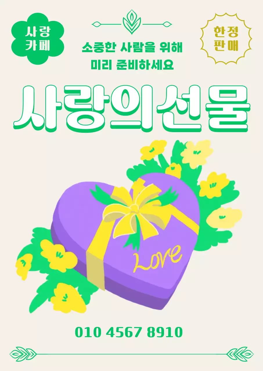 연보라 아기자기한 레트로 선물 프로모션