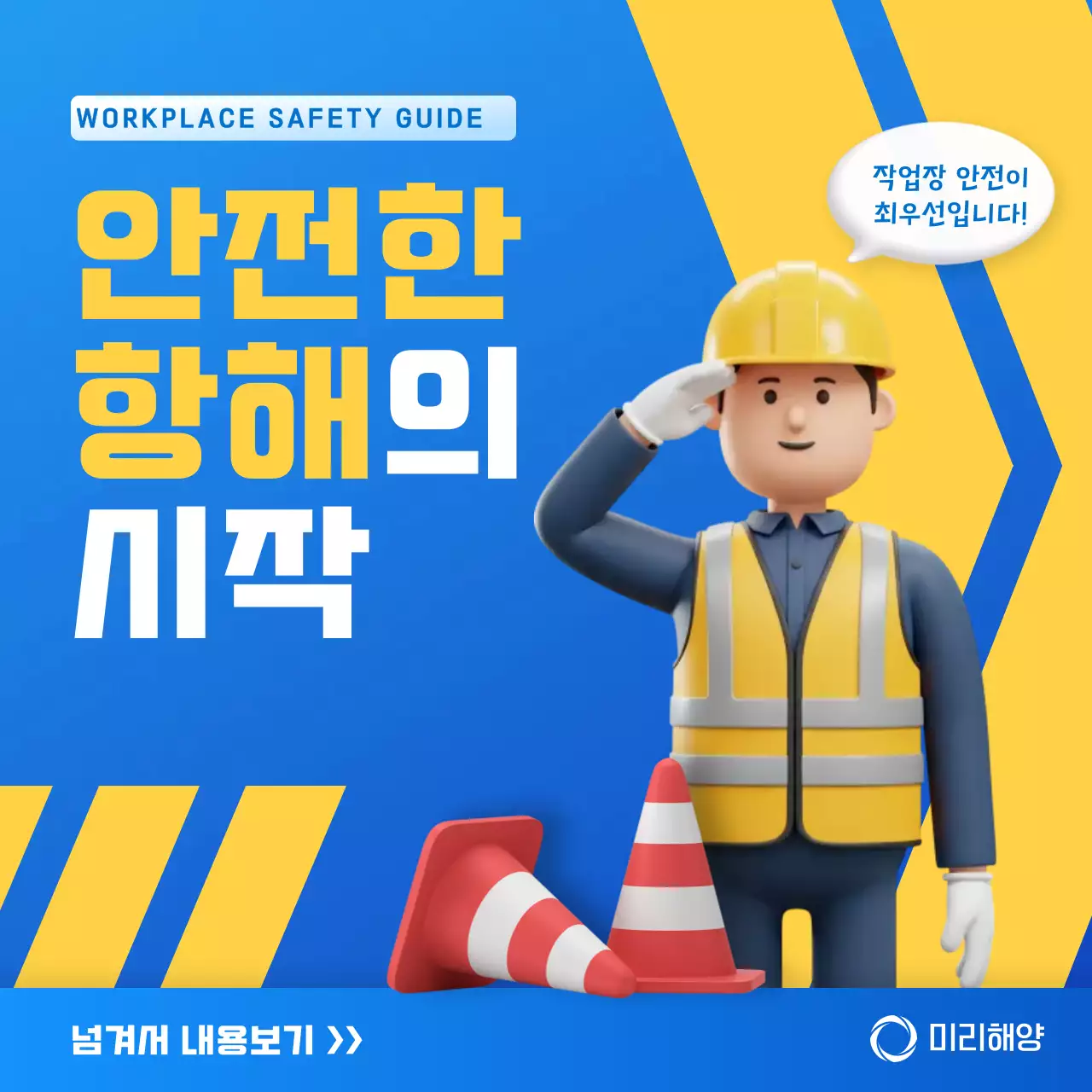 파랑 심플 안전 교육 안내