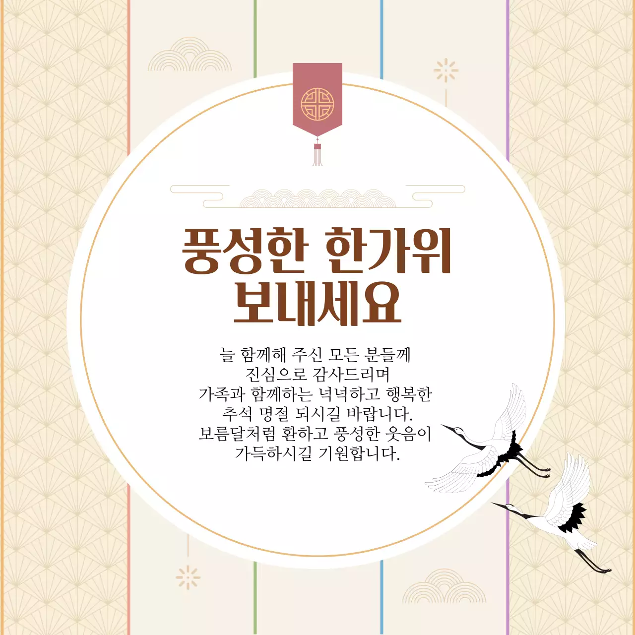 베이지 전통 패턴 한가위 인사