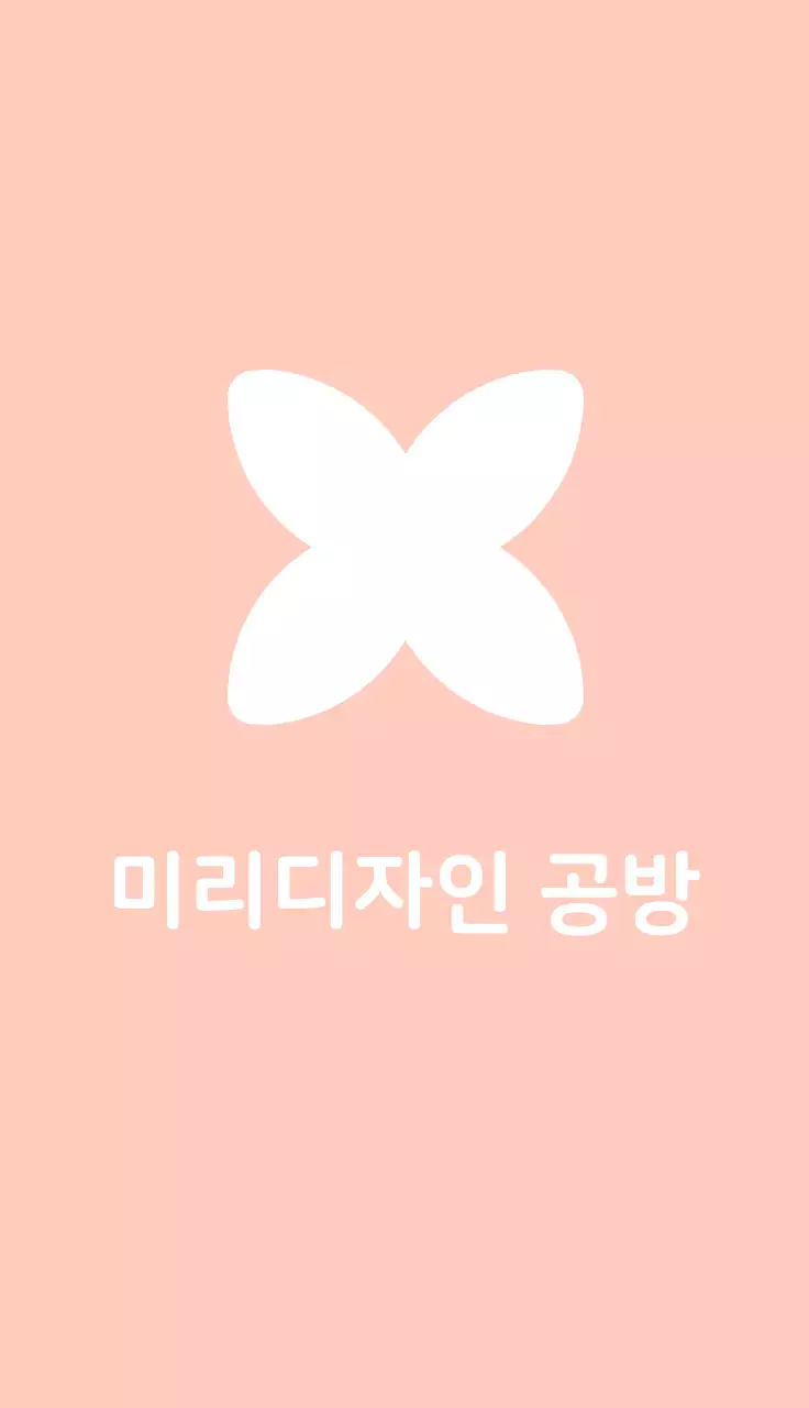 핑크 심플 디자인 홍보