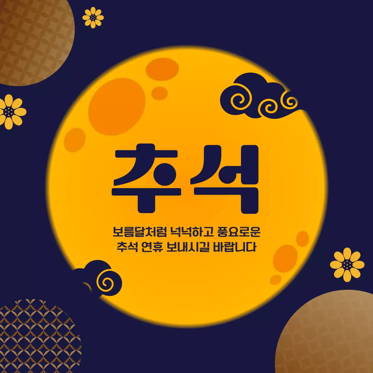 남색 밝은 전통 추석