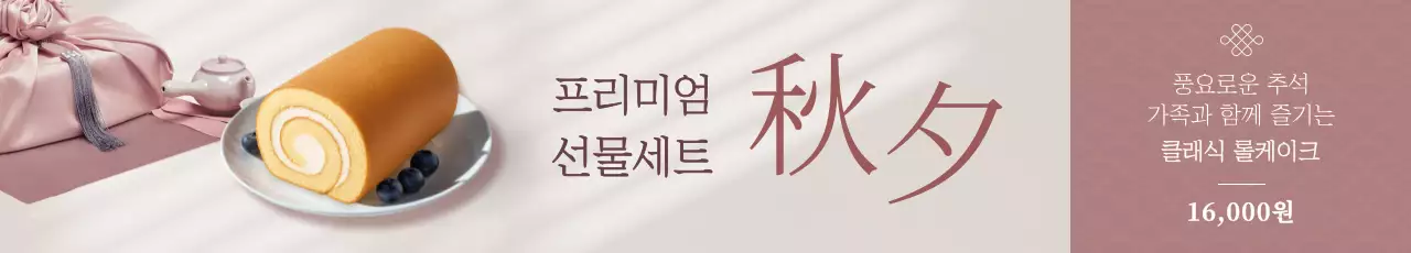 핑크 전통 추석 선물